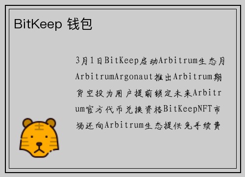 BitKeep 钱包