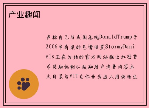 产业趣闻