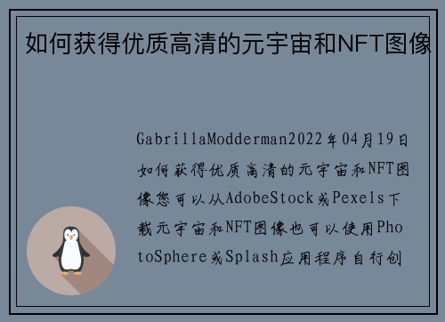 如何获得优质高清的元宇宙和NFT图像 