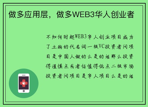 做多应用层，做多WEB3华人创业者